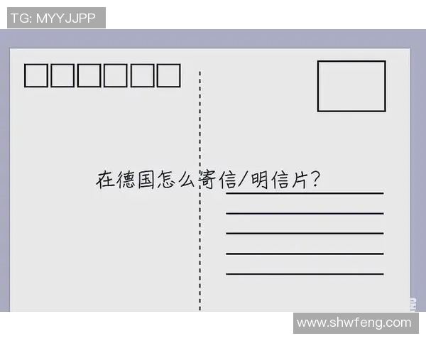 如何成功寄信给国外足球明星并获得回复的详细指南