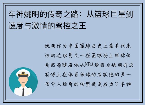 车神姚明的传奇之路：从篮球巨星到速度与激情的驾控之王