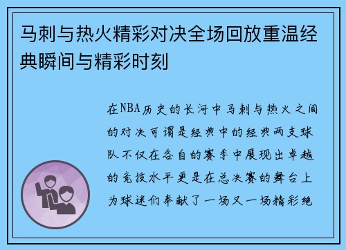马刺与热火精彩对决全场回放重温经典瞬间与精彩时刻
