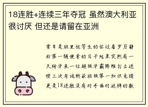 18连胜+连续三年夺冠 虽然澳大利亚很讨厌 但还是请留在亚洲