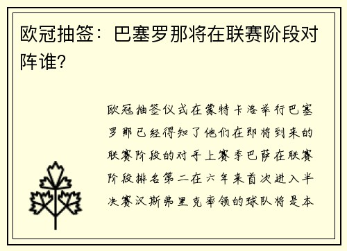 欧冠抽签：巴塞罗那将在联赛阶段对阵谁？